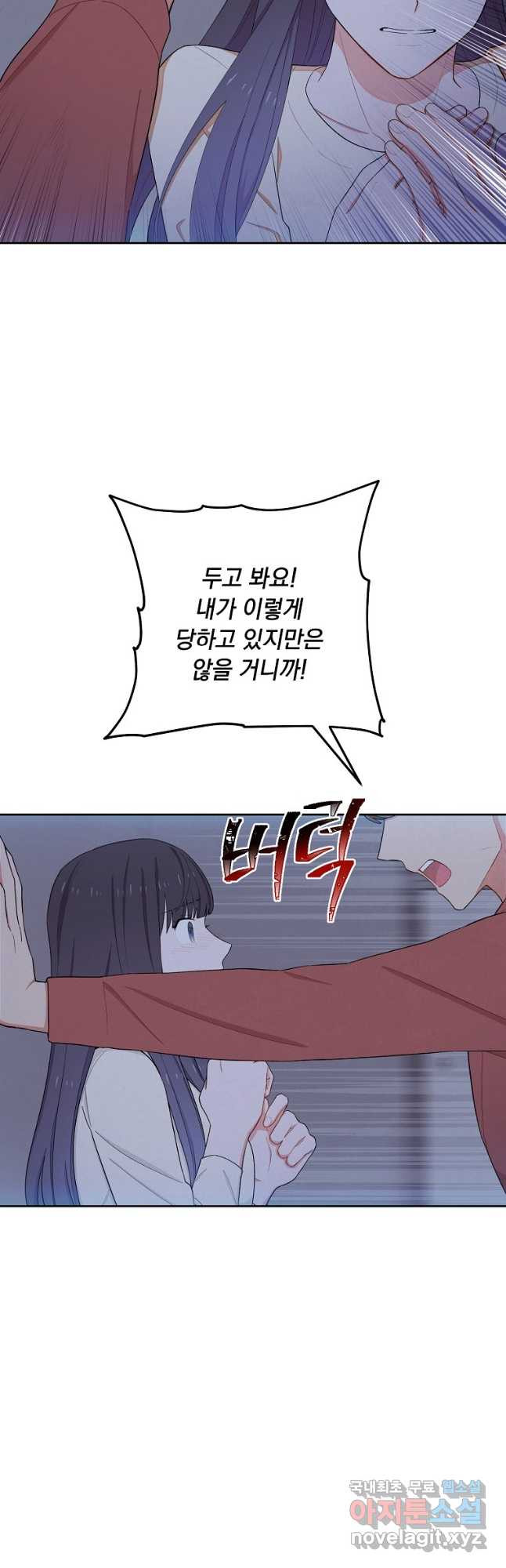 SSS급 로맨스 단편선 칠판 낙서 8화 - 웹툰 이미지 14