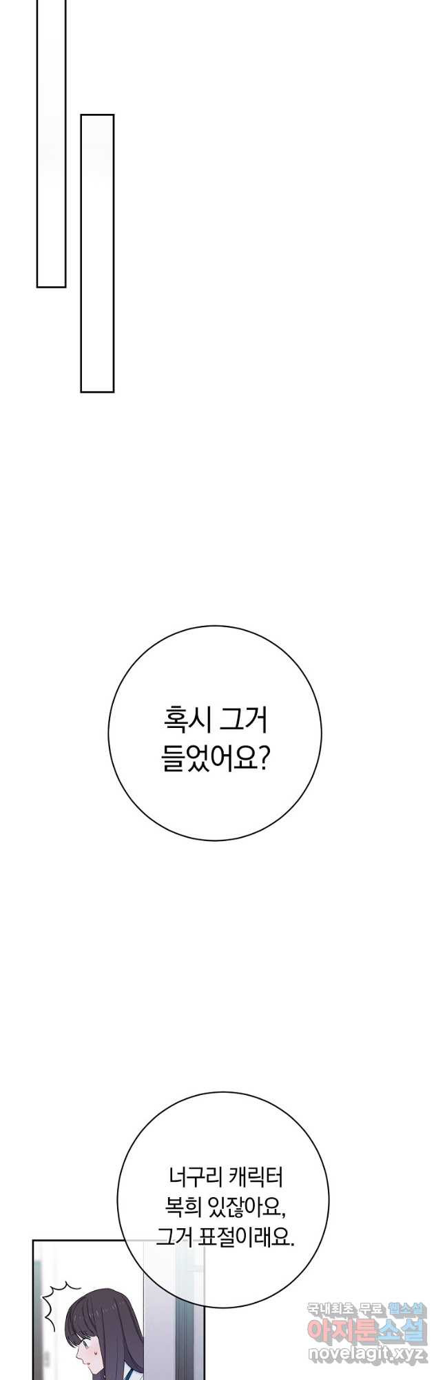 SSS급 로맨스 단편선 칠판 낙서 8화 - 웹툰 이미지 23