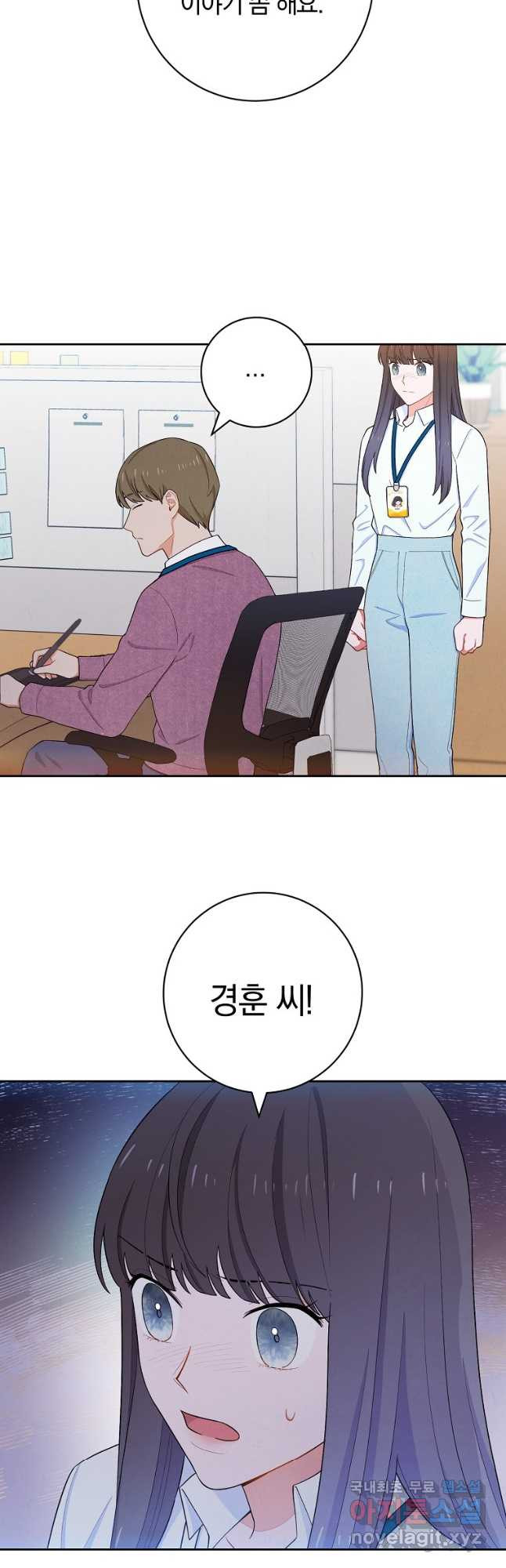 SSS급 로맨스 단편선 칠판 낙서 8화 - 웹툰 이미지 29