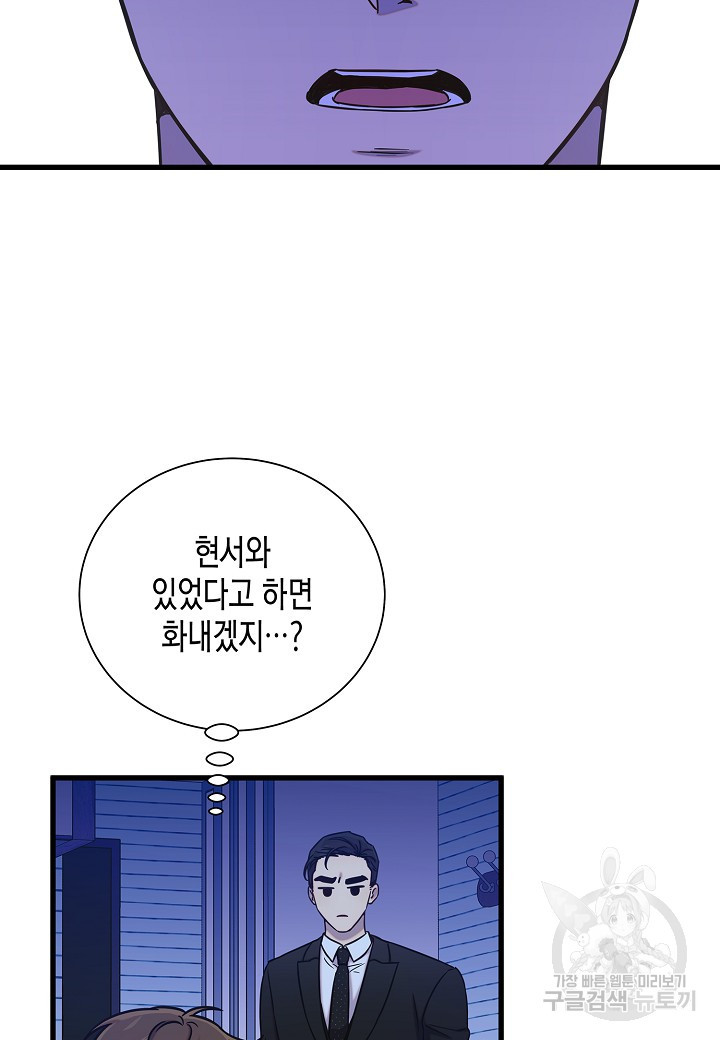 그와 헤어지는 방법 23화 - 웹툰 이미지 2