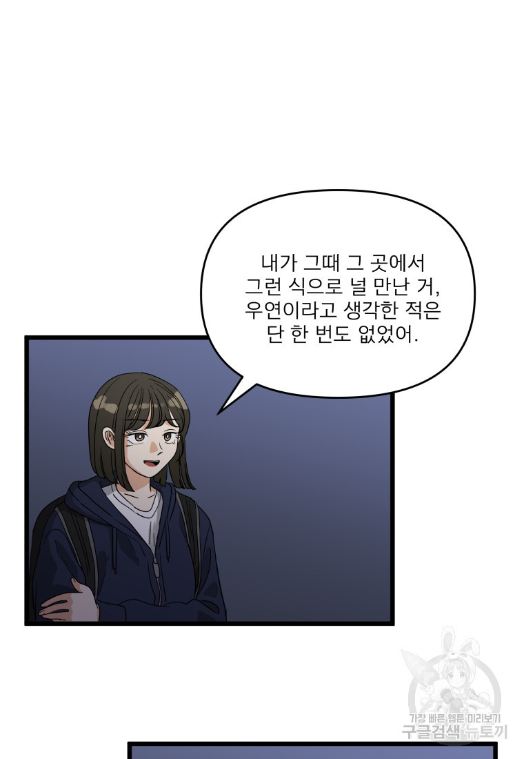 안젤리카 59화 - 웹툰 이미지 70