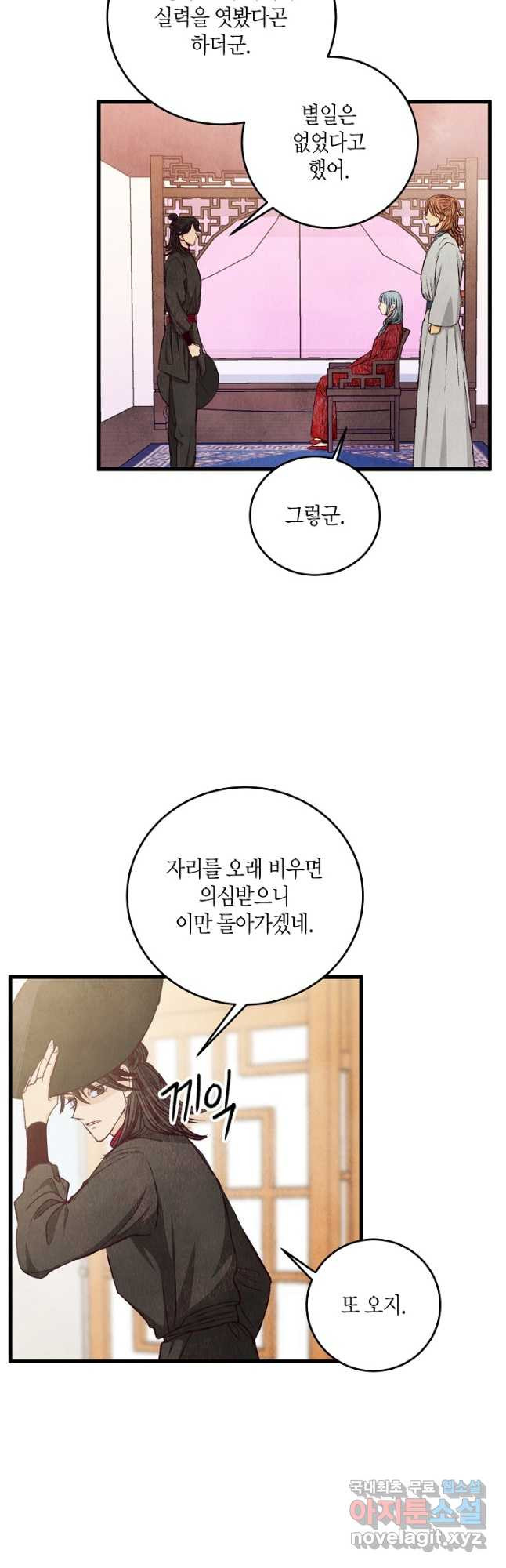 취접냉월 72화 - 웹툰 이미지 43