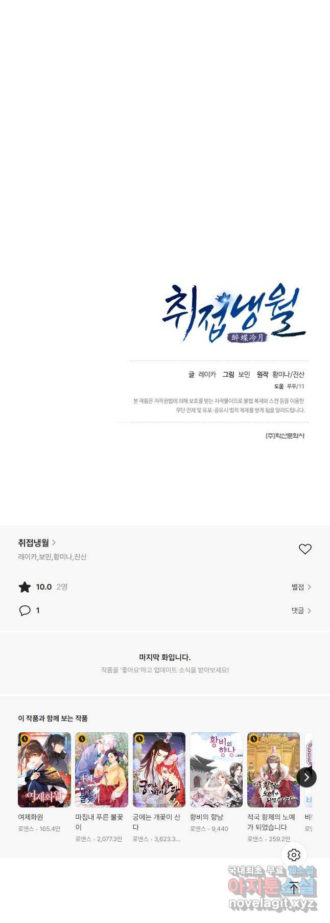 취접냉월 72화 - 웹툰 이미지 46