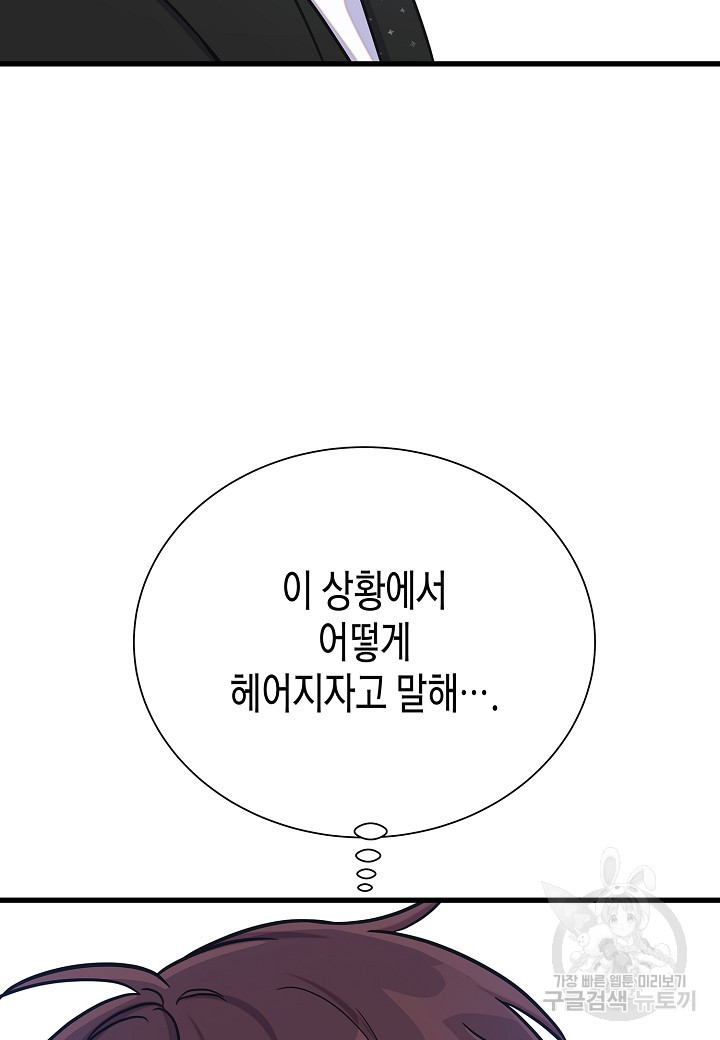 그와 헤어지는 방법 23화 - 웹툰 이미지 28