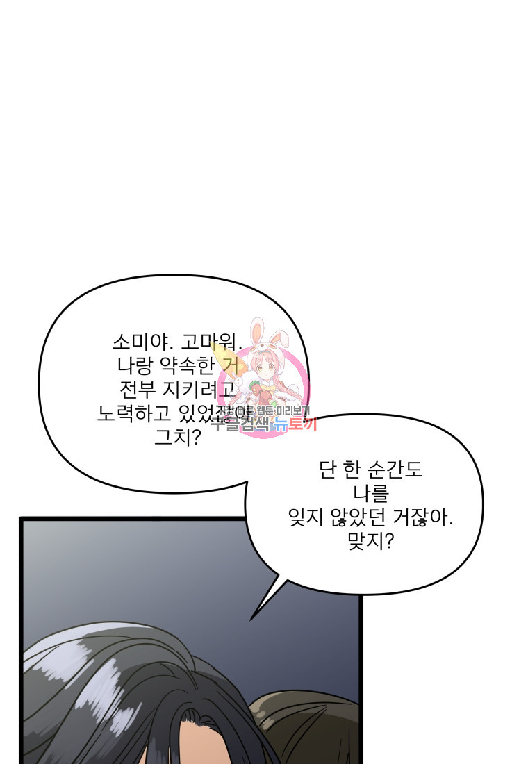 안젤리카 마지막화 - 웹툰 이미지 1