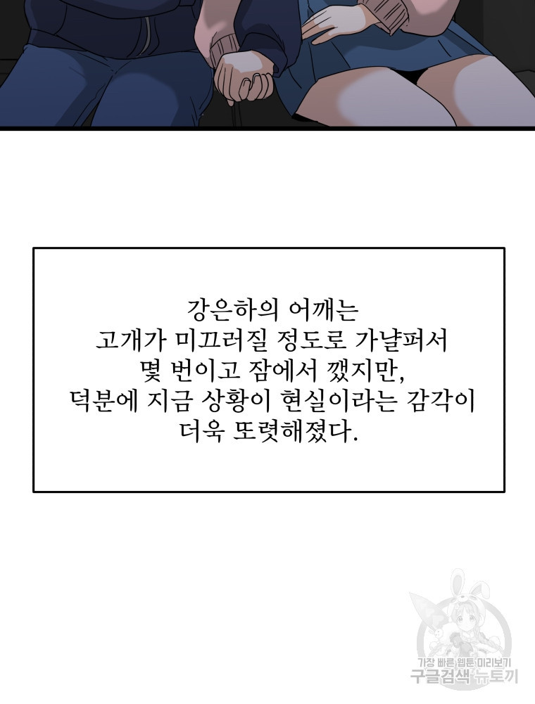 안젤리카 마지막화 - 웹툰 이미지 28