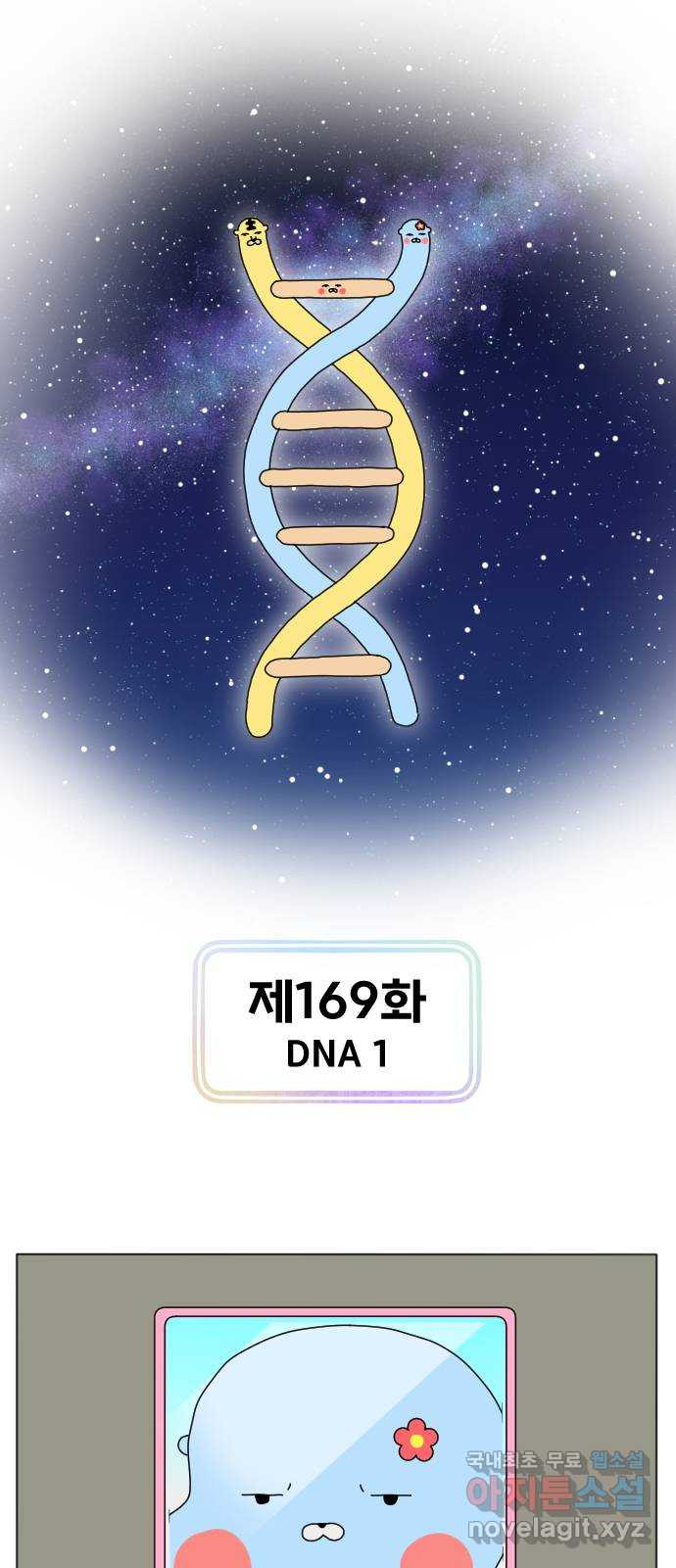 결혼생활 그림일기 169화 DNA 1 - 웹툰 이미지 1