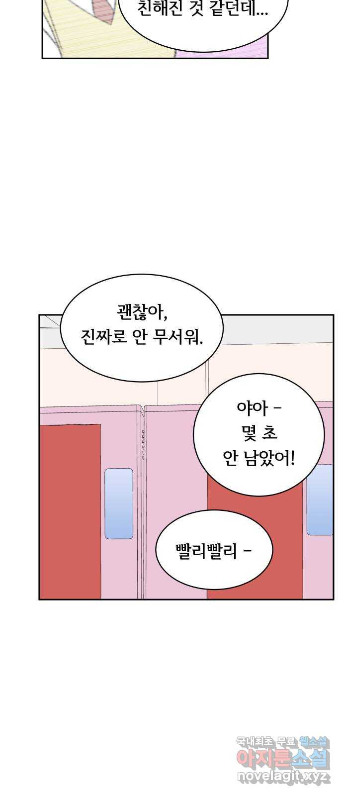 나 없는 단톡방 18화 - 웹툰 이미지 9