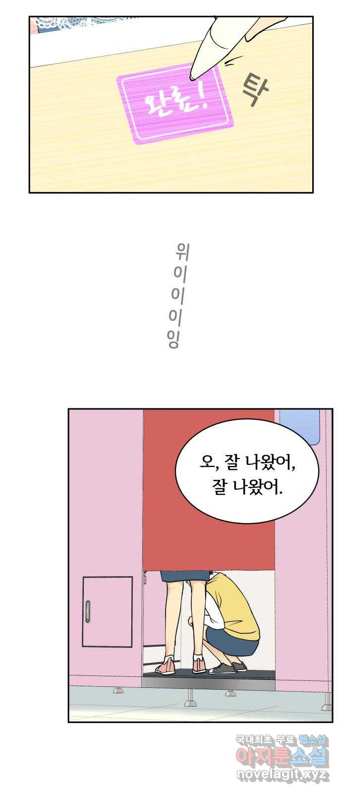 나 없는 단톡방 18화 - 웹툰 이미지 10