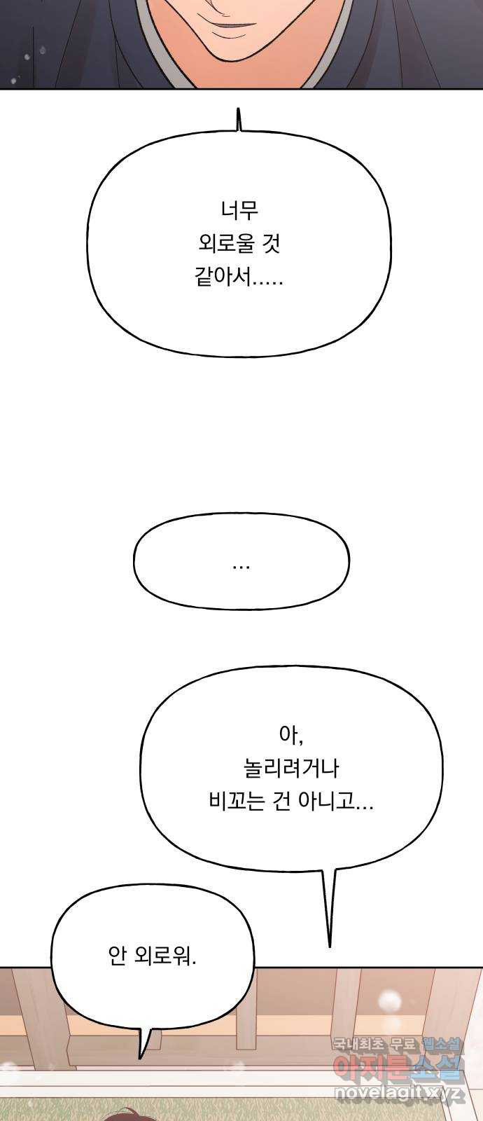 결혼공략 63화 - 웹툰 이미지 12