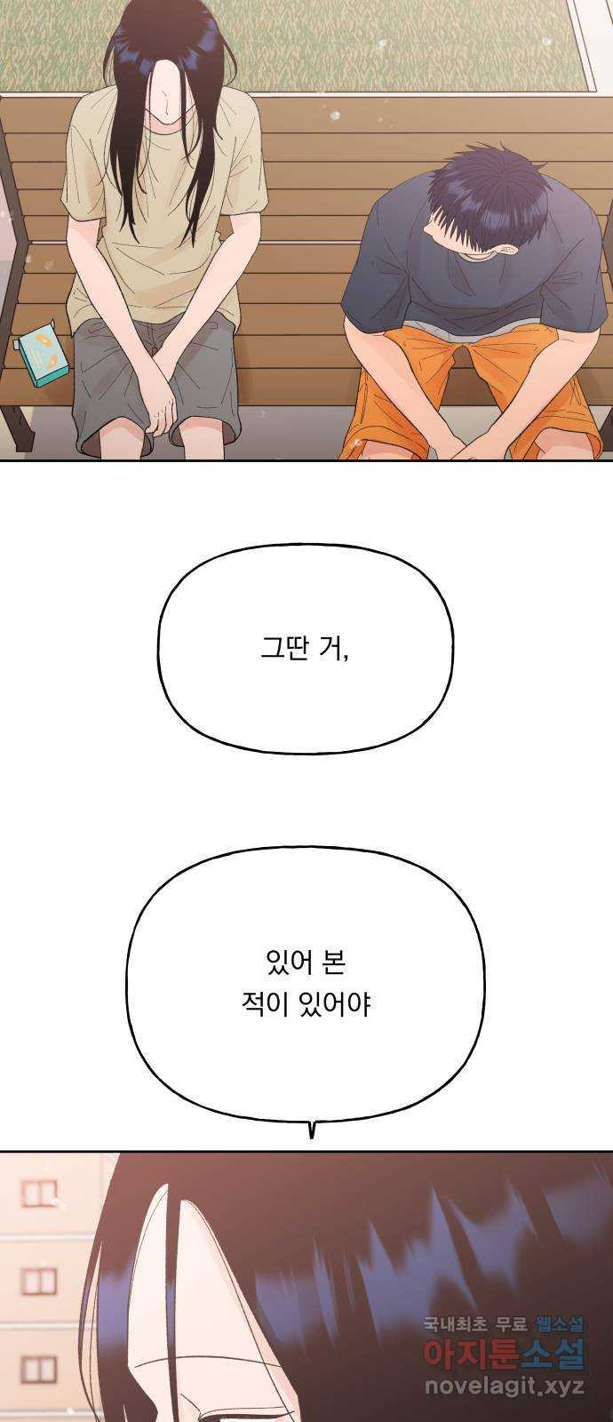 결혼공략 63화 - 웹툰 이미지 13