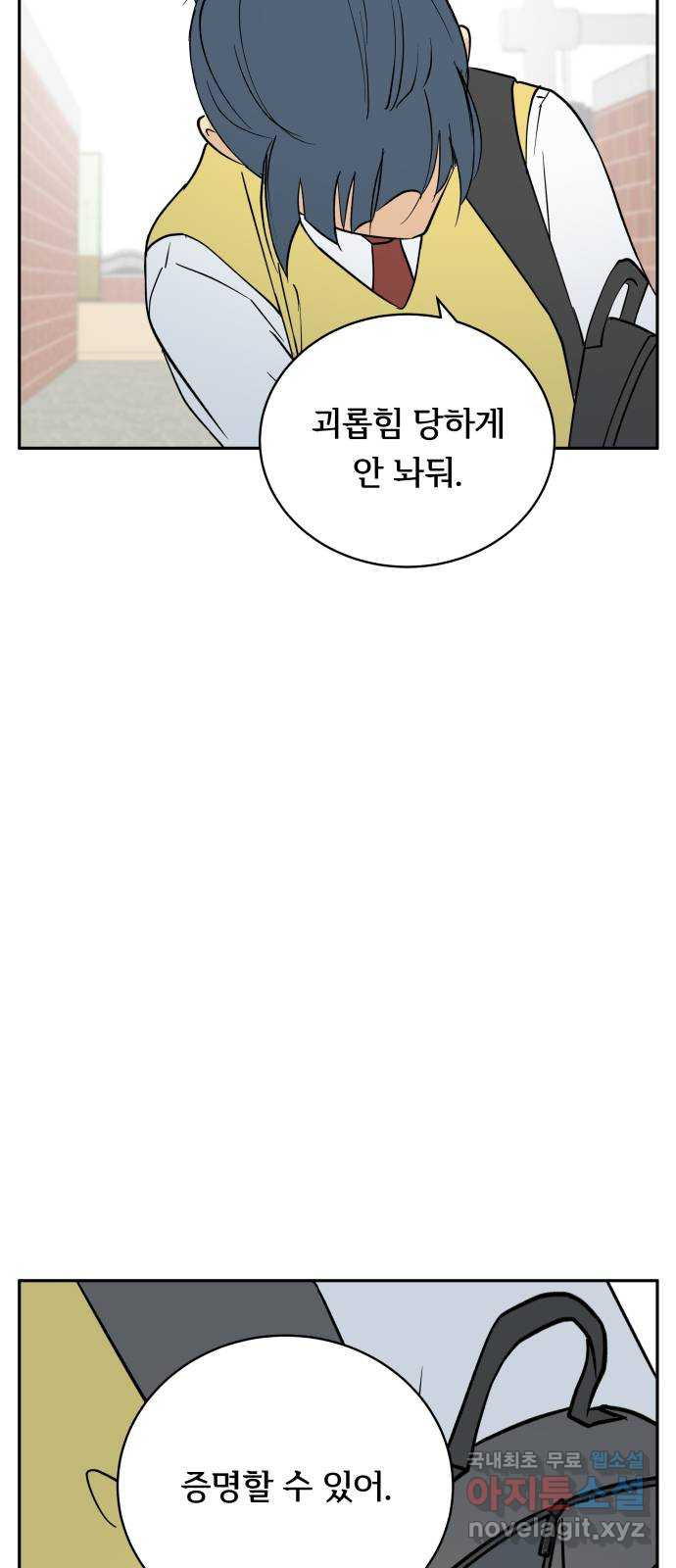 나 없는 단톡방 18화 - 웹툰 이미지 46