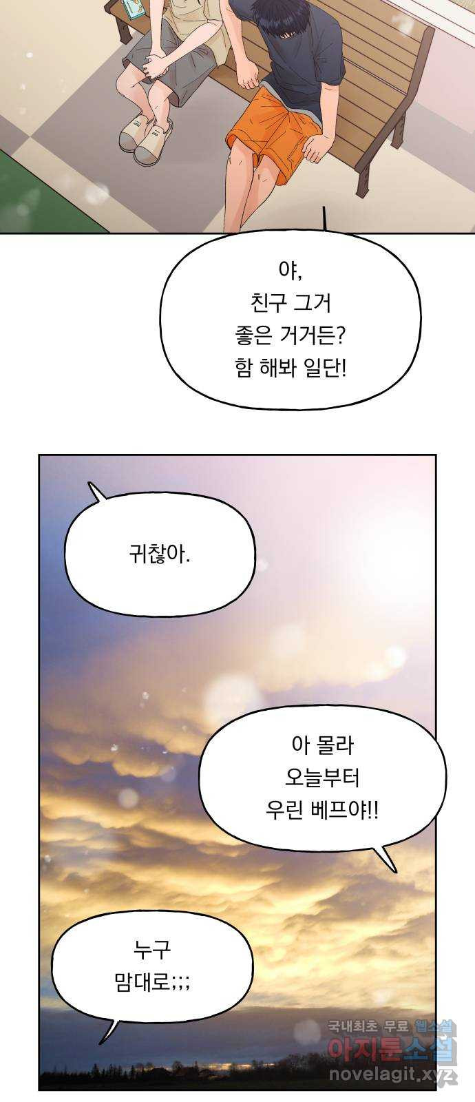 결혼공략 63화 - 웹툰 이미지 19