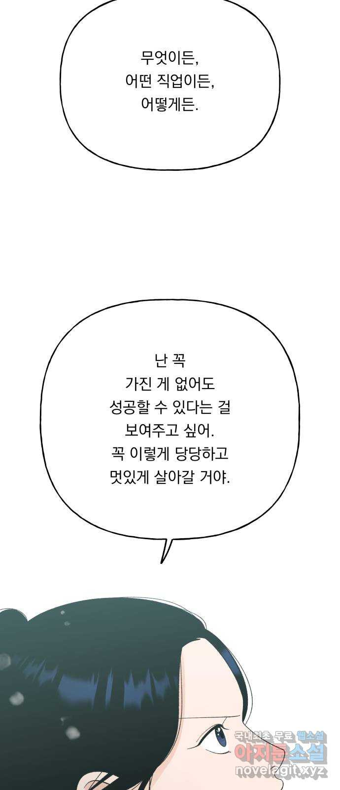 결혼공략 63화 - 웹툰 이미지 30