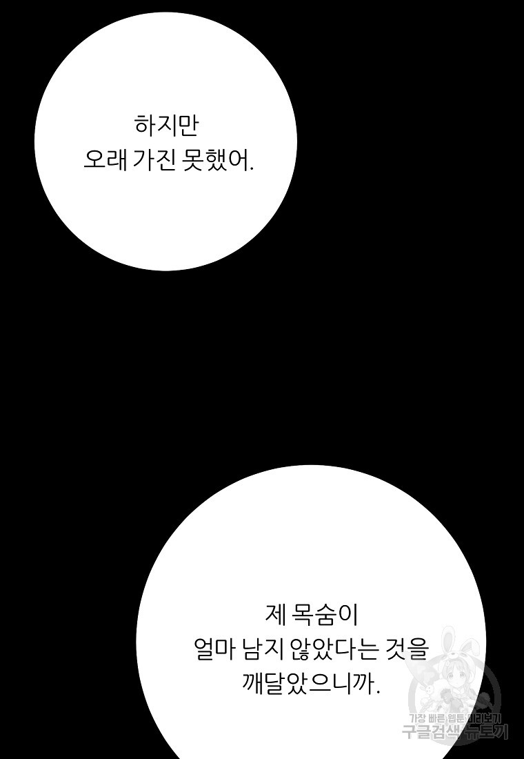 호랑낭자뎐 31화 - 웹툰 이미지 37