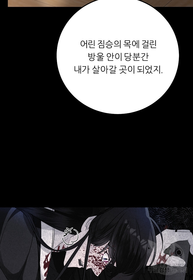 호랑낭자뎐 31화 - 웹툰 이미지 47