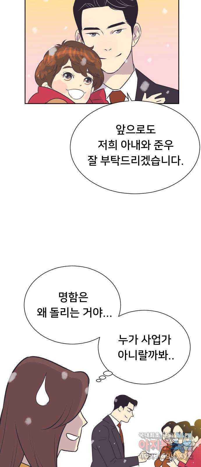 또다시, 계약 부부 94화. 어른들이 늦게 자는 이유 - 웹툰 이미지 6