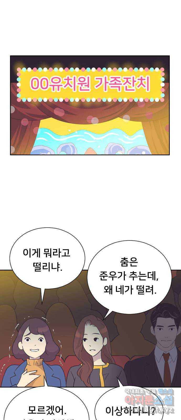 또다시, 계약 부부 94화. 어른들이 늦게 자는 이유 - 웹툰 이미지 8