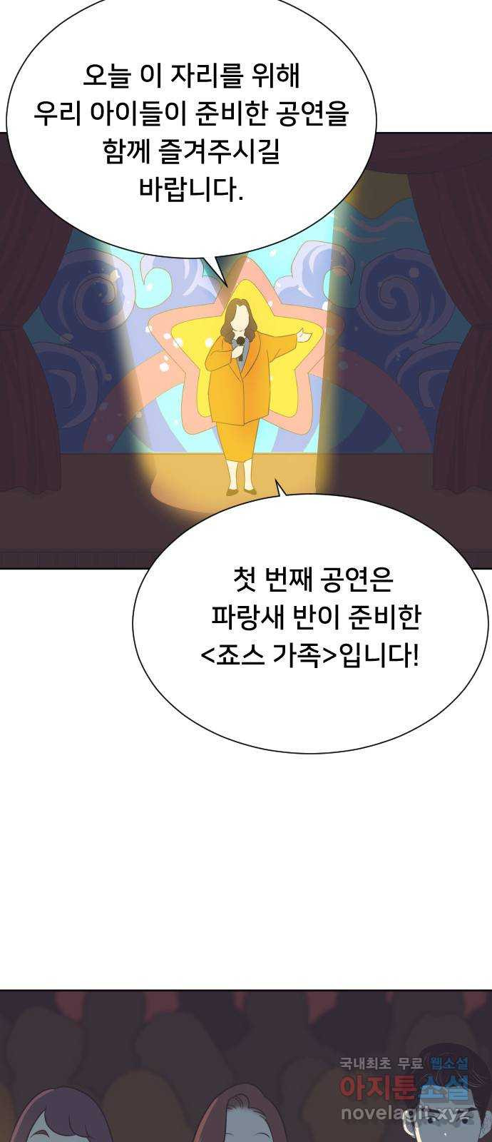 또다시, 계약 부부 94화. 어른들이 늦게 자는 이유 - 웹툰 이미지 13