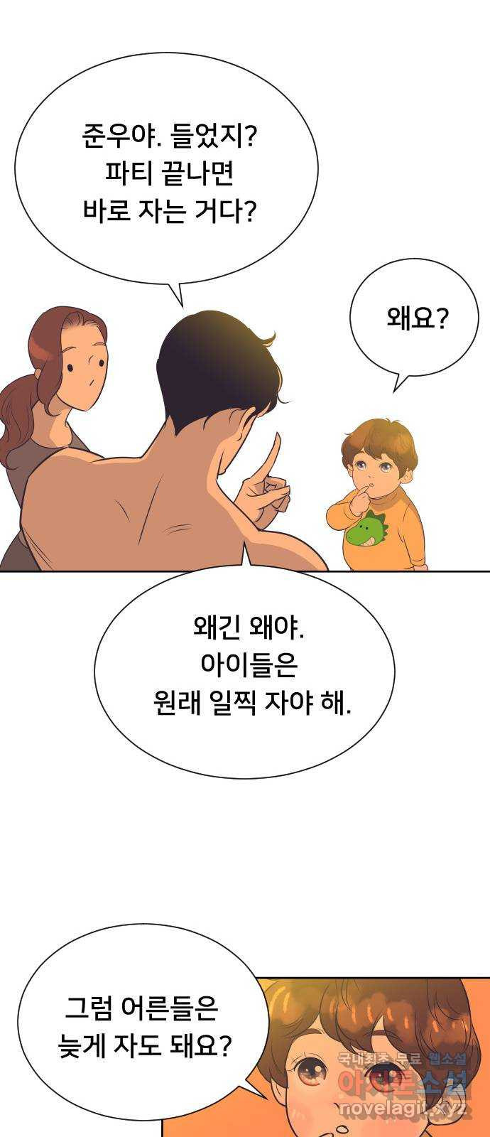 또다시, 계약 부부 94화. 어른들이 늦게 자는 이유 - 웹툰 이미지 39