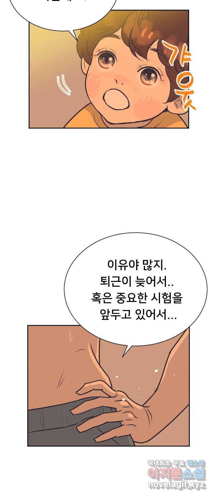 또다시, 계약 부부 94화. 어른들이 늦게 자는 이유 - 웹툰 이미지 41