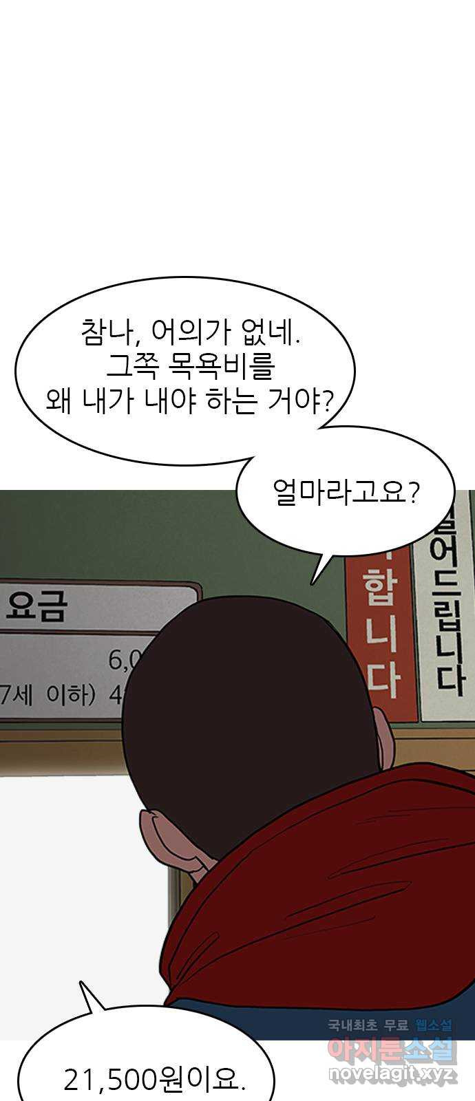 도깨비 부른다 40화 - 웹툰 이미지 10