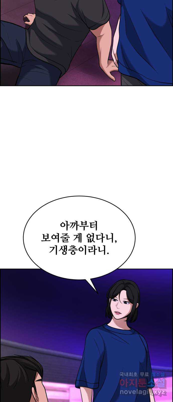 디나운스 최종화: 디나운스 - 웹툰 이미지 22