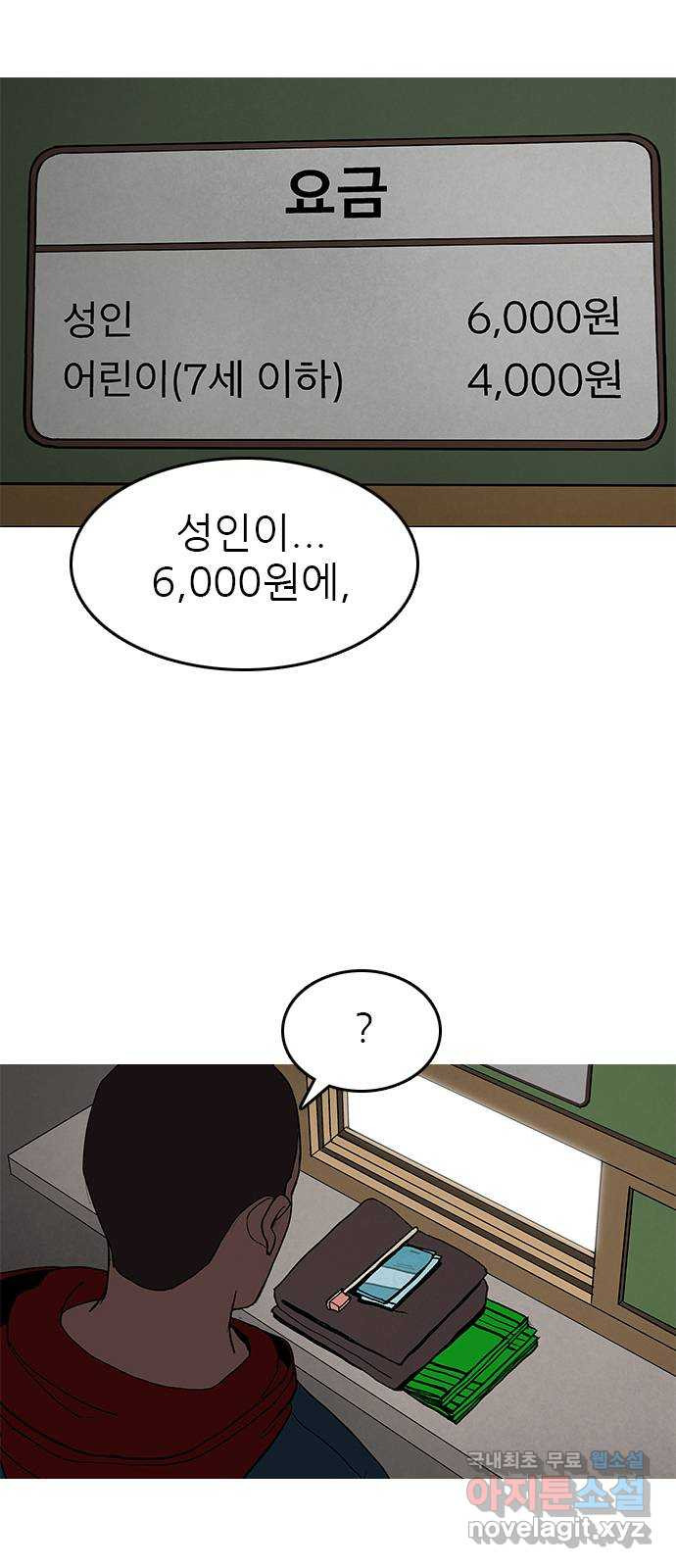 도깨비 부른다 40화 - 웹툰 이미지 12