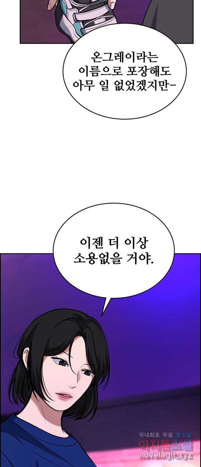 디나운스 최종화: 디나운스 - 웹툰 이미지 24