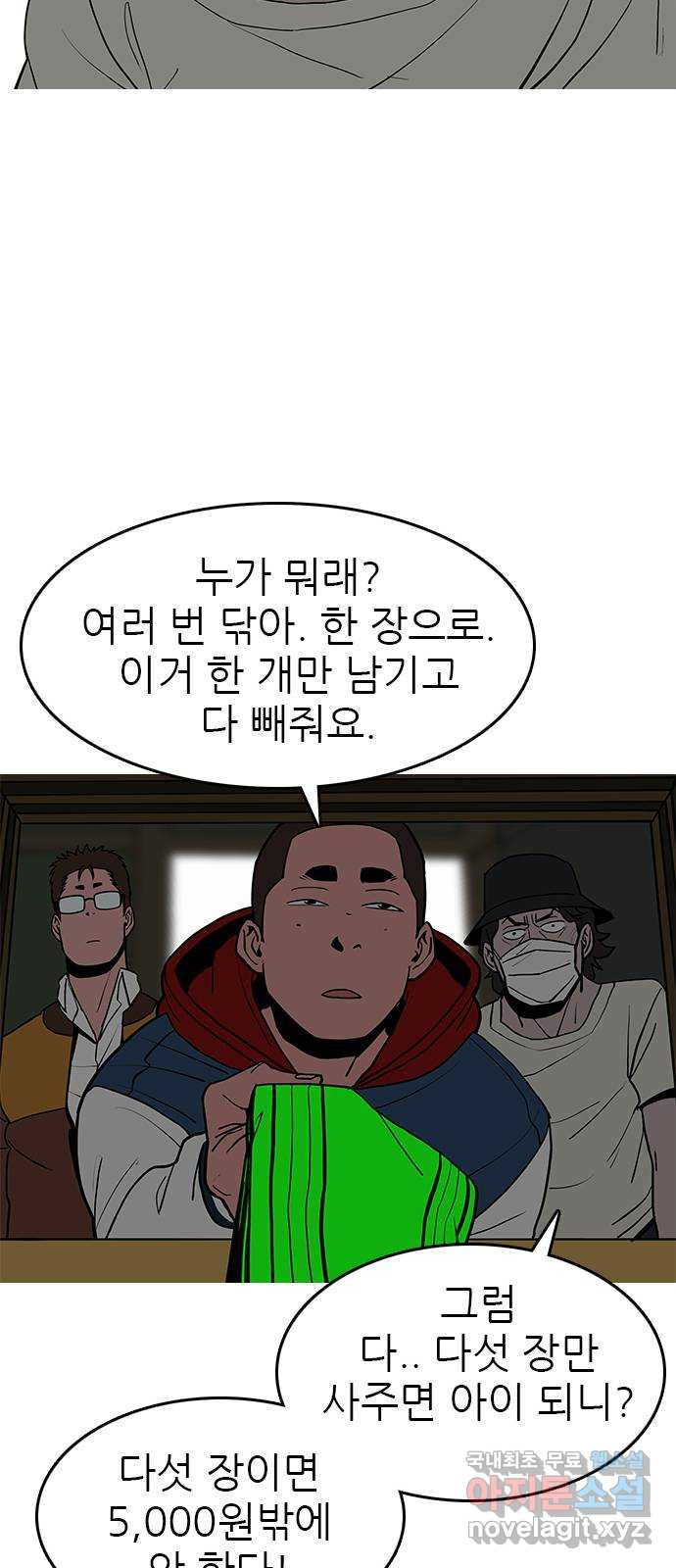 도깨비 부른다 40화 - 웹툰 이미지 16