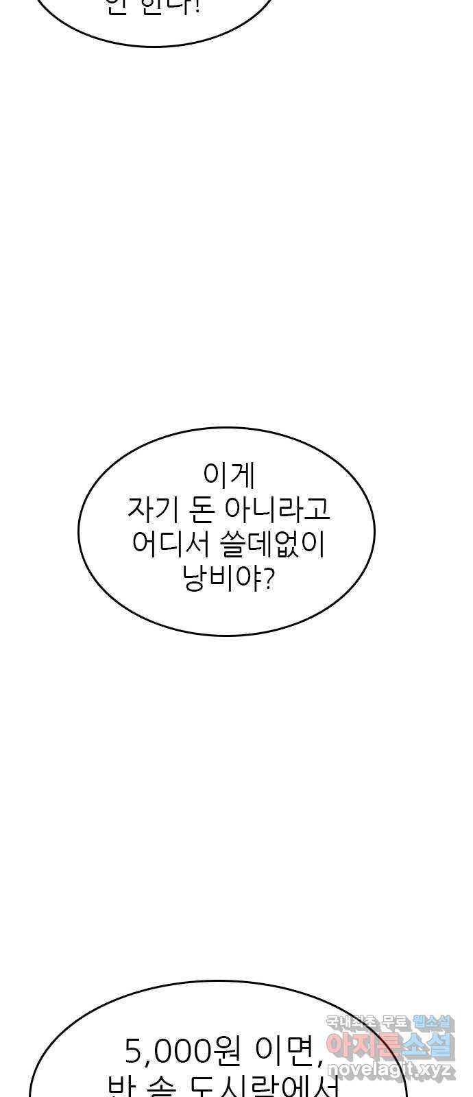 도깨비 부른다 40화 - 웹툰 이미지 17