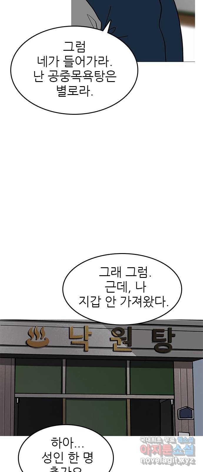 도깨비 부른다 40화 - 웹툰 이미지 21