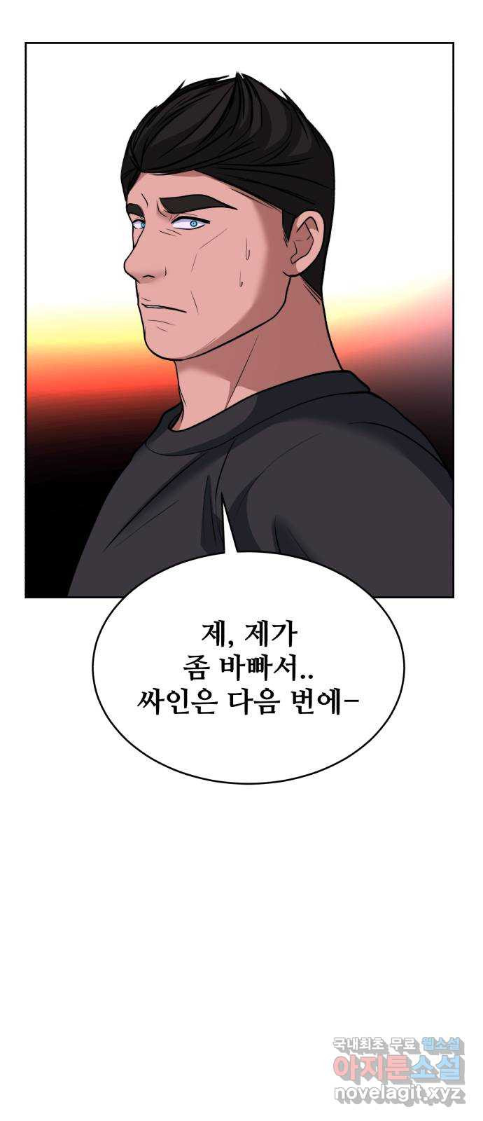 디나운스 최종화: 디나운스 - 웹툰 이미지 40