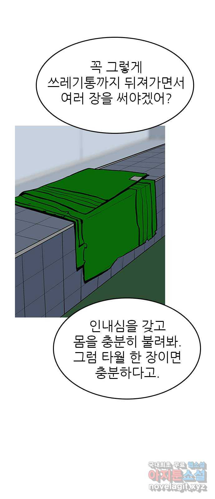 도깨비 부른다 40화 - 웹툰 이미지 32