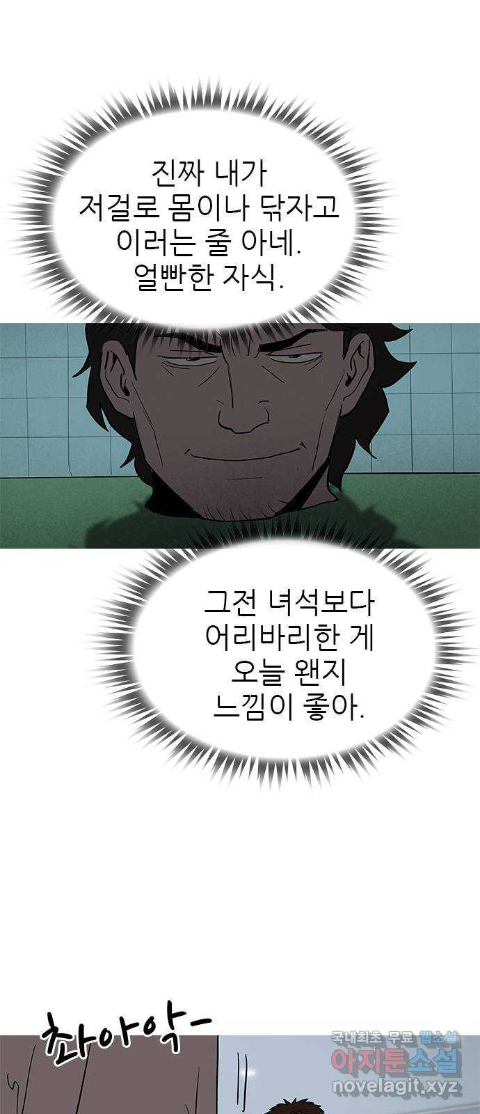 도깨비 부른다 40화 - 웹툰 이미지 33