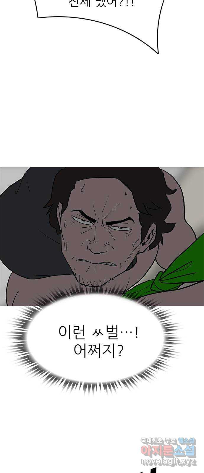 도깨비 부른다 40화 - 웹툰 이미지 47