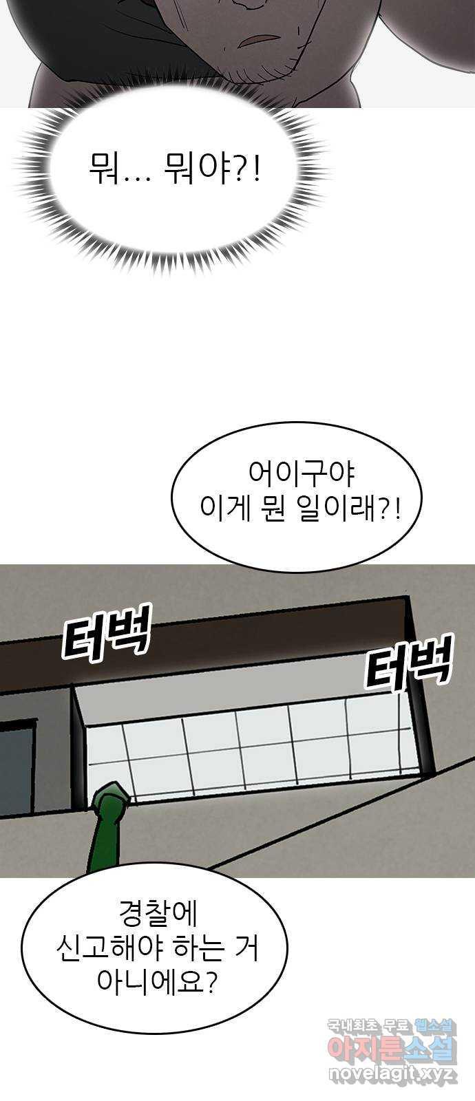 도깨비 부른다 40화 - 웹툰 이미지 49