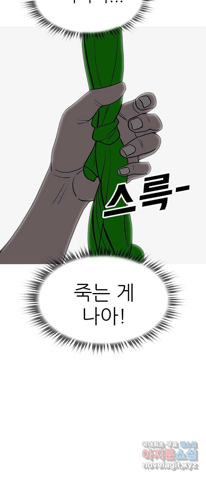 도깨비 부른다 40화 - 웹툰 이미지 56