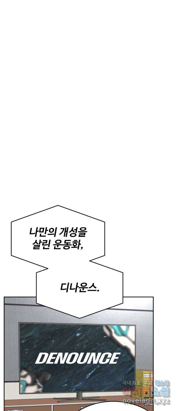 디나운스 최종화: 디나운스 - 웹툰 이미지 72