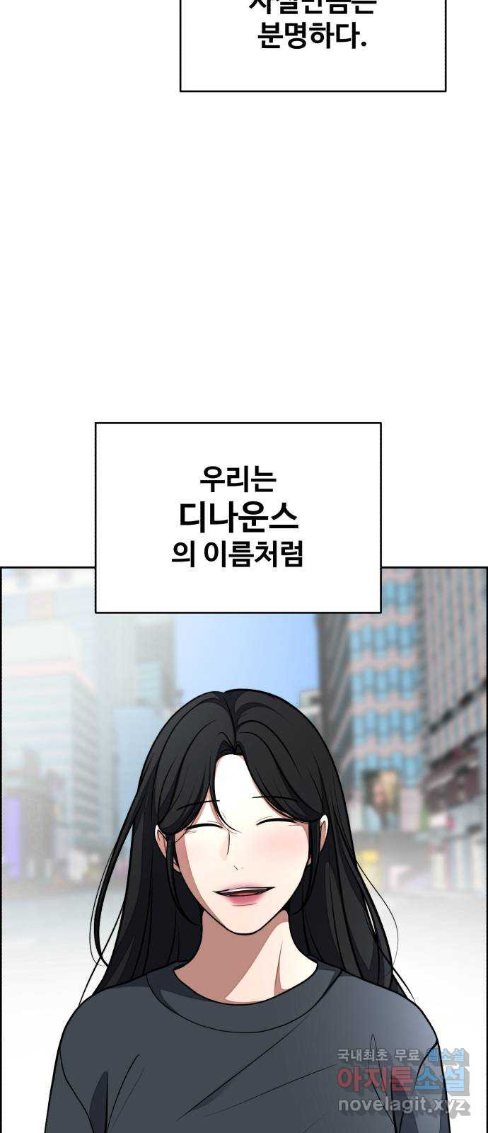 디나운스 최종화: 디나운스 - 웹툰 이미지 92