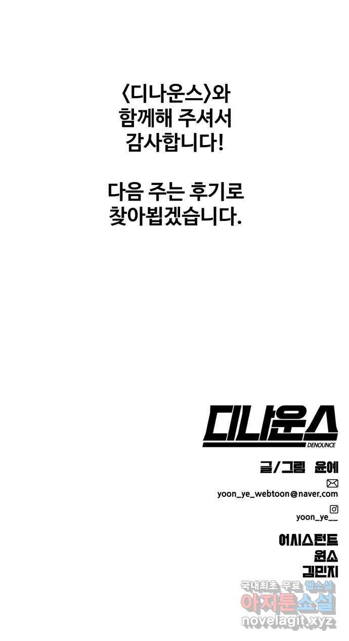 디나운스 최종화: 디나운스 - 웹툰 이미지 95