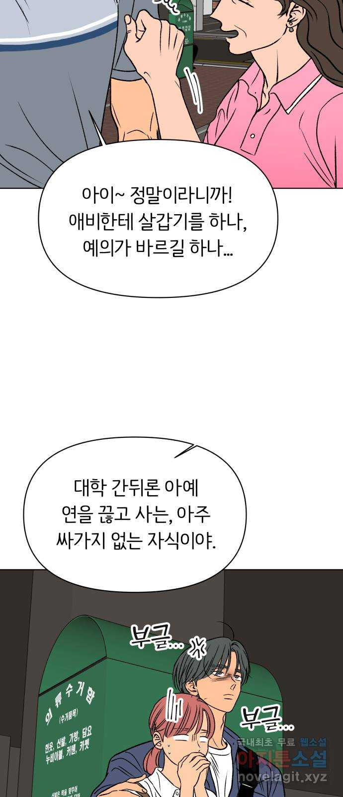 다시쓰는 연애사 59화 - 웹툰 이미지 28