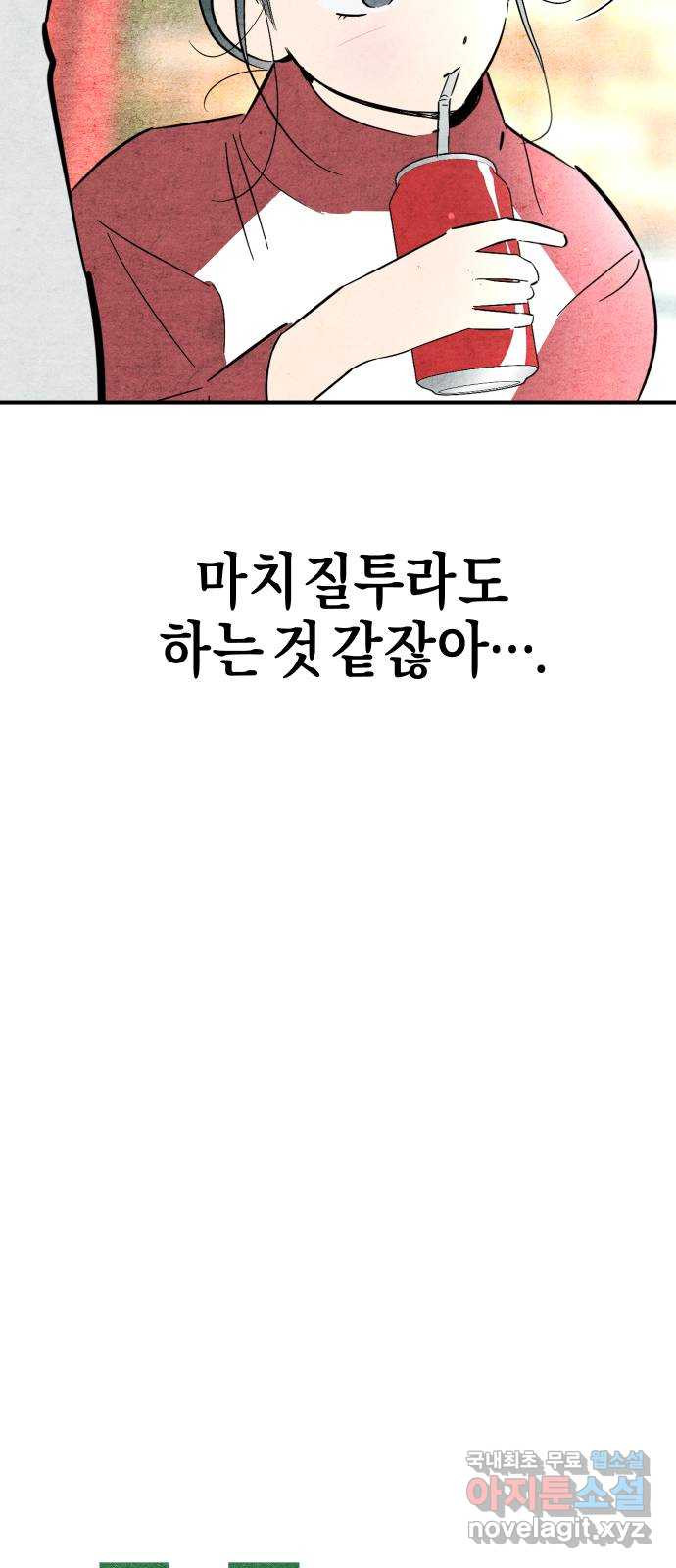 너를 돌려차는 방법 29화 - 웹툰 이미지 5