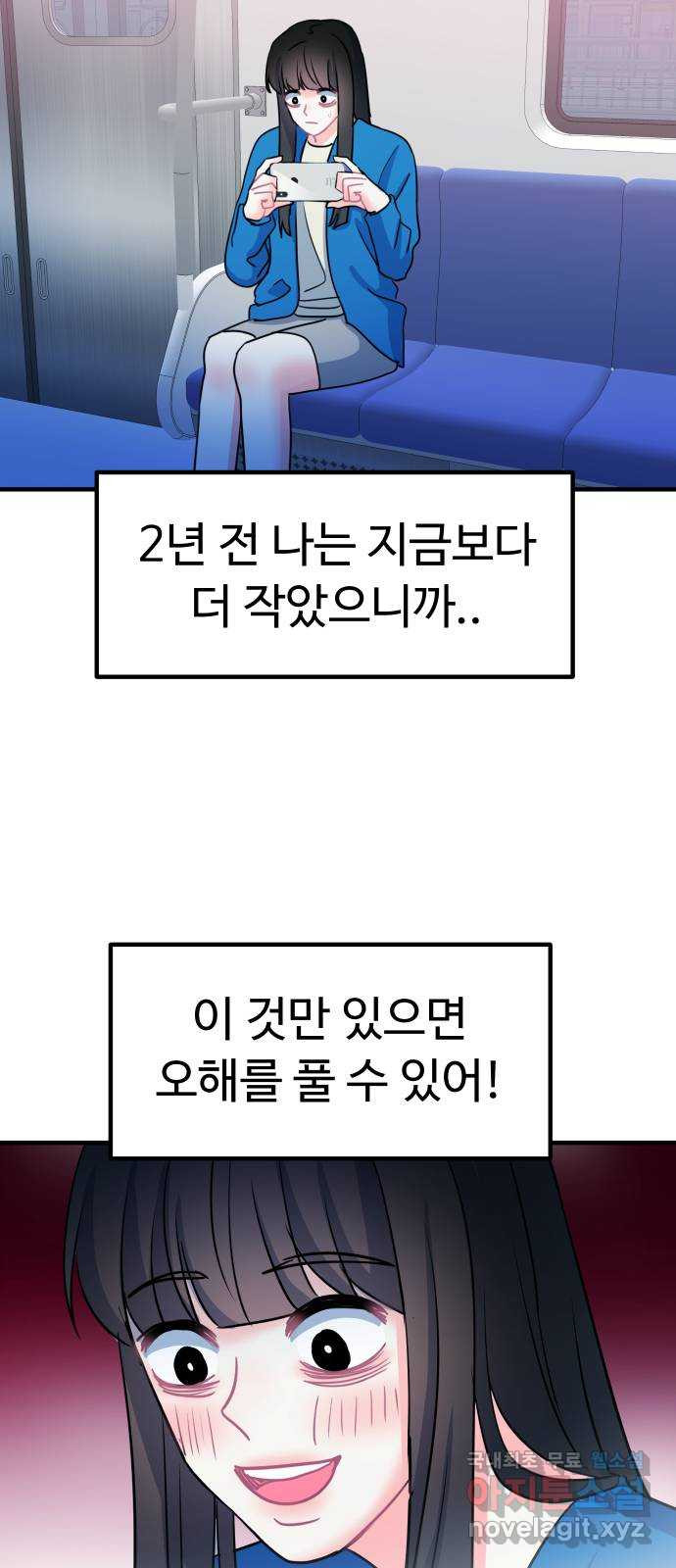 메리의 불타는 행복회로 49화 메리의 해결법 4 - 웹툰 이미지 3