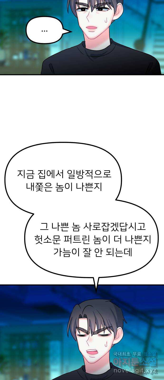 메리의 불타는 행복회로 49화 메리의 해결법 4 - 웹툰 이미지 21