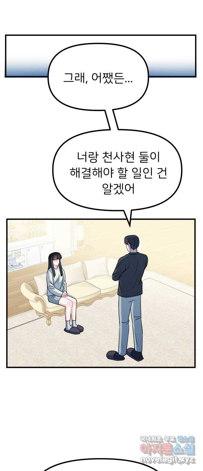 메리의 불타는 행복회로 49화 메리의 해결법 4 - 웹툰 이미지 28