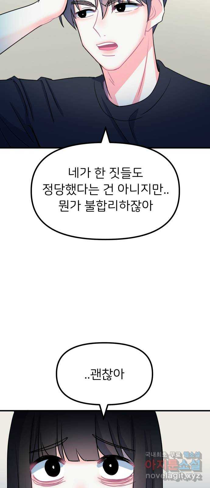 메리의 불타는 행복회로 49화 메리의 해결법 4 - 웹툰 이미지 31