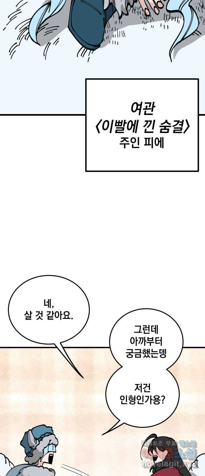 라서드 83화 열한 번째 나라 - 웹툰 이미지 36