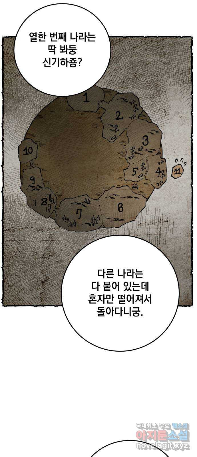 라서드 83화 열한 번째 나라 - 웹툰 이미지 45