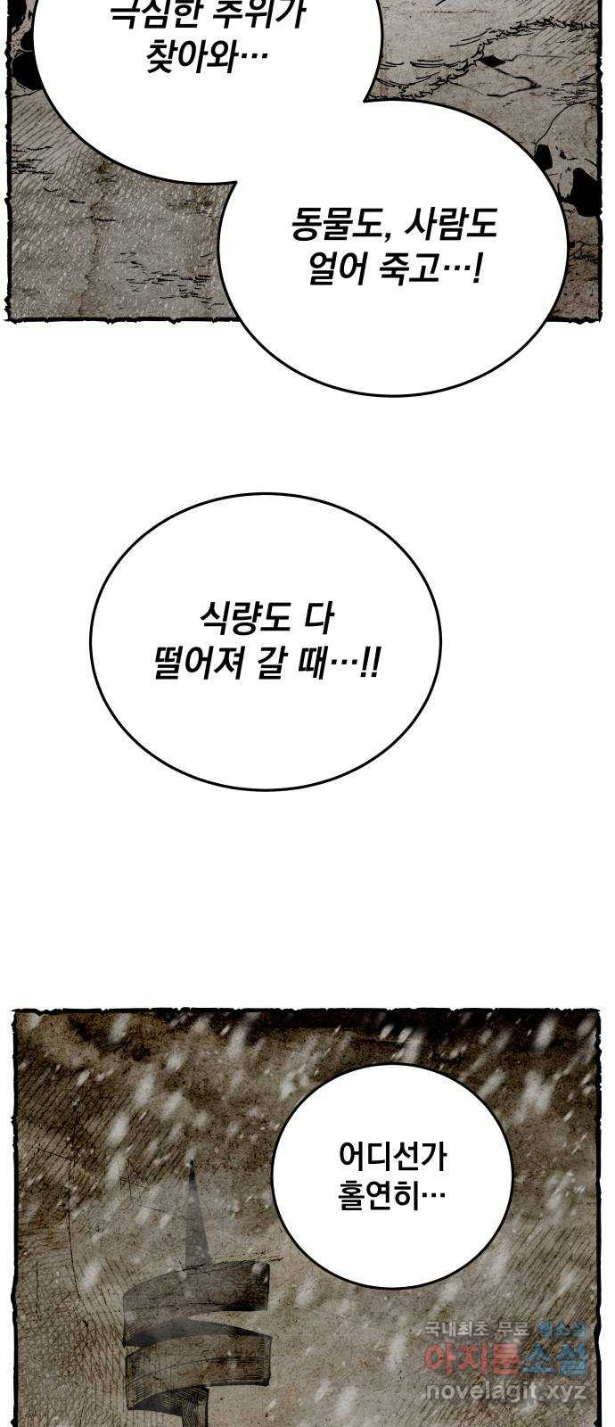 라서드 83화 열한 번째 나라 - 웹툰 이미지 49